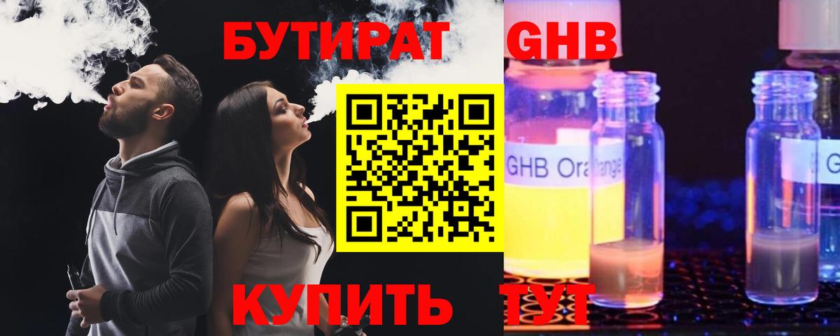 Бутират Butirat Дзержинский