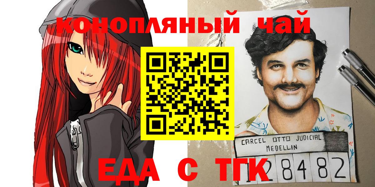 Еда ТГК марихуана  Вход с VPN  Дзержинский 