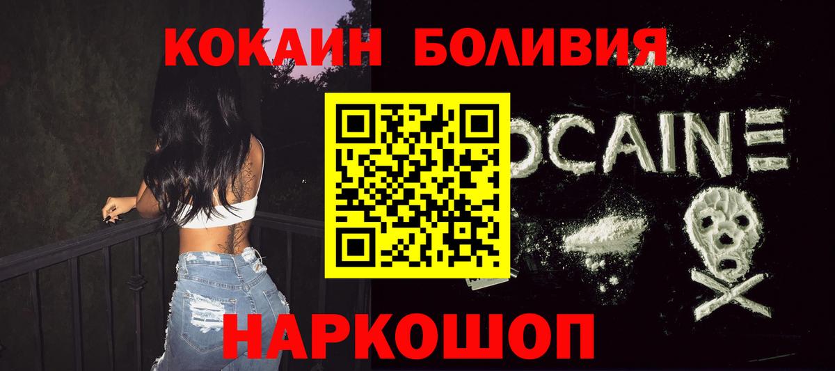 Кокаин Эквадор  COCAIN Эквадор  Дзержинский  Вход с VPN 