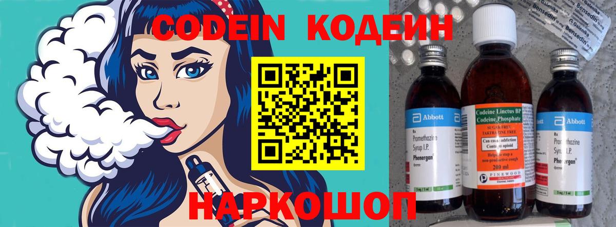 Кодеин напиток Lean (лин) Дзержинский