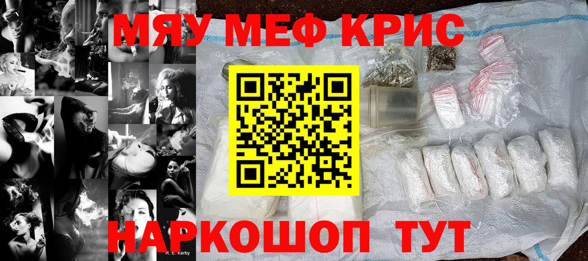 МЯУ-МЯУ кристаллы  Вход с VPN  МЯУ-МЯУ VHQ  МЕФ  Дзержинский 