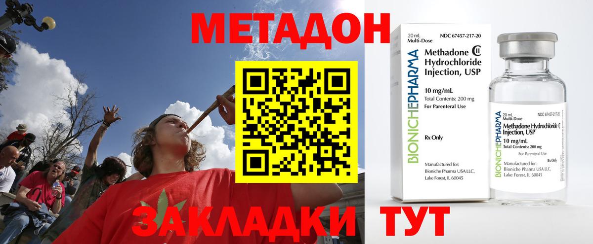 Дзержинский  Метадон VHQ  Метадон methadone  Вход с VPN 