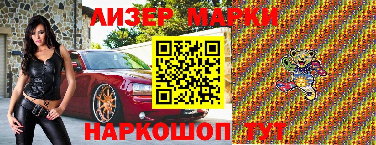 Марки 25I-NBOMe 1,8мг Дзержинский