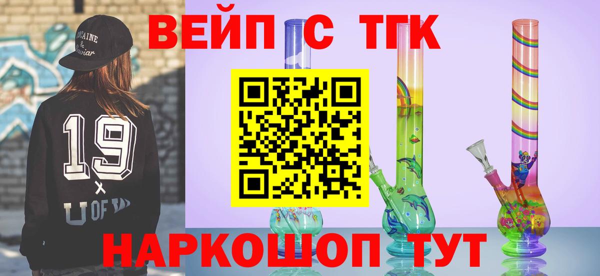 ТГК вейп Дзержинский